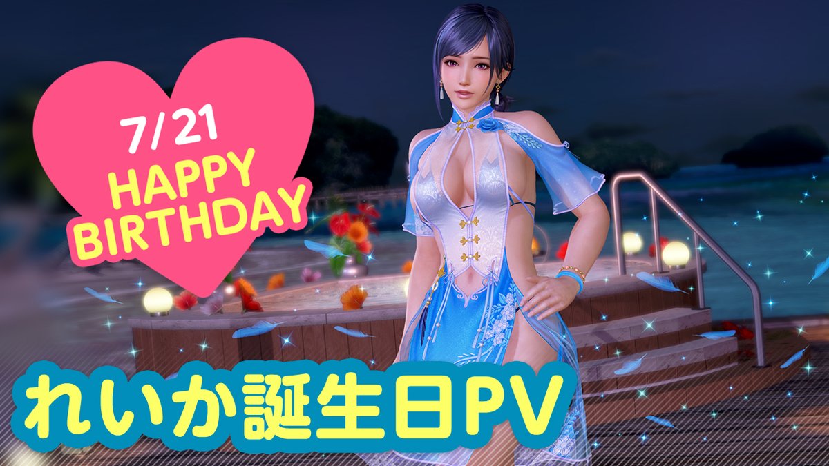 れいなページ 7/21は #れいか誕生日2026 🎂CV #近藤玲奈🎂 ＼ 今日は「れいか
