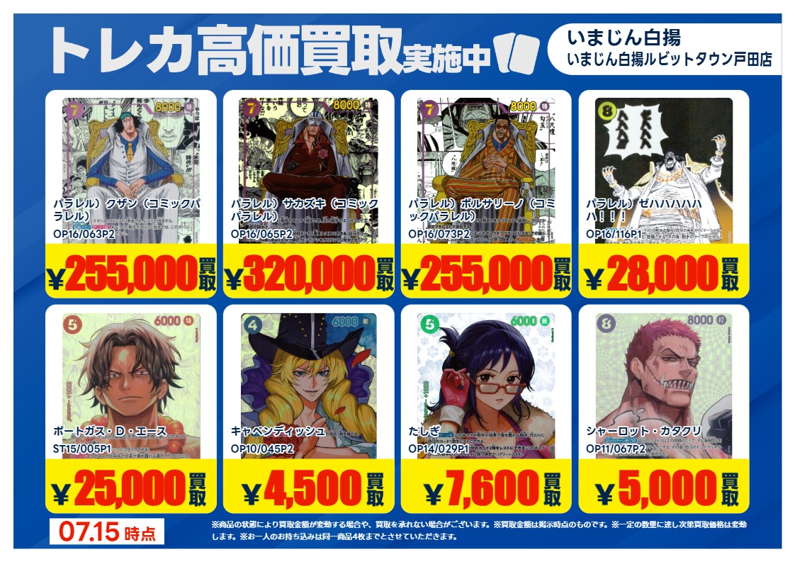 ワンピースカードゲーム の 特別高価買取商品のお知らせ① 7/22までの