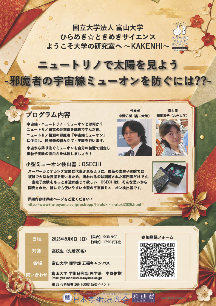 astropp_toyama's tweet photo. ひらめき☆ときめきサイエンスのポスターができました。PDFでお渡しできますので、お声がけください。 https://t.co/BIUuanFhjY