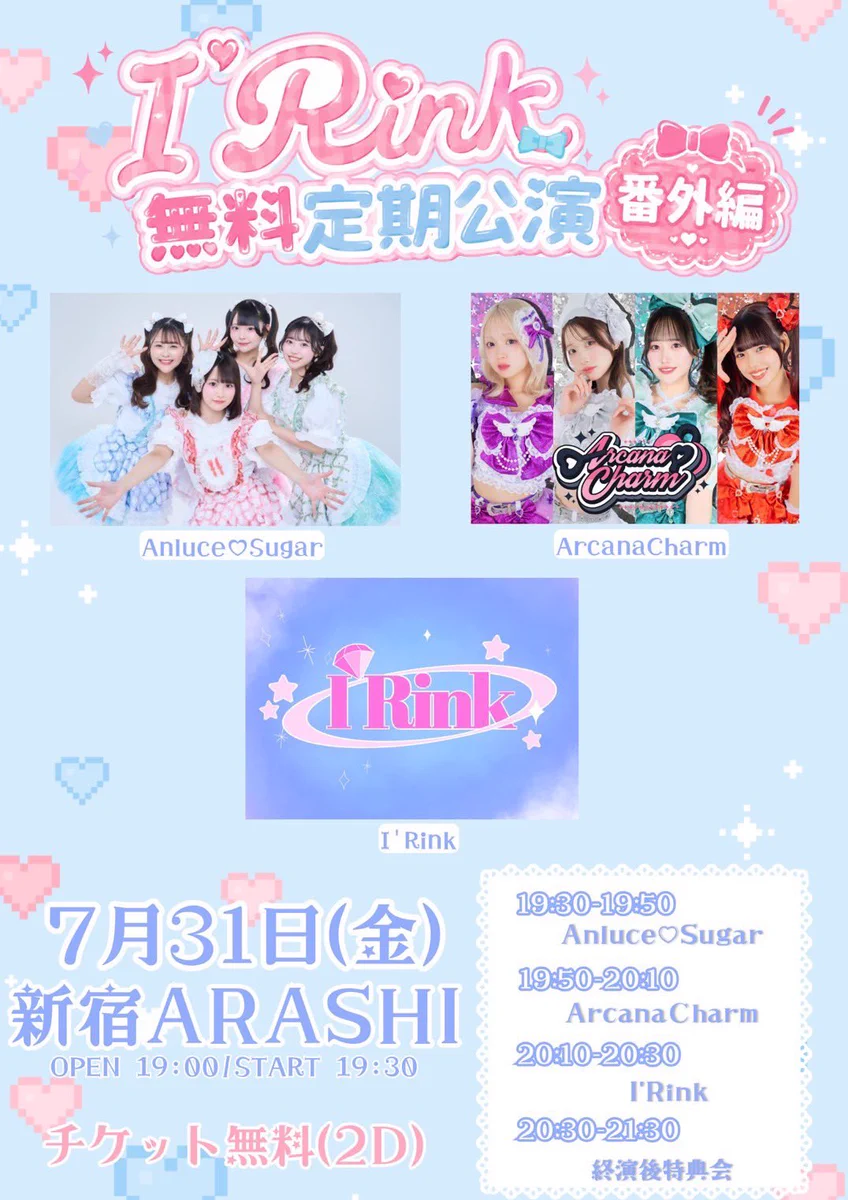 ワンワンまつり　新宿公演　14時半　チケット3枚 I'Rink【Official】 on X: 