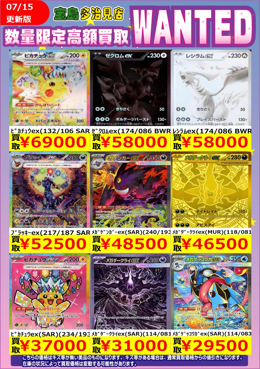 ポケカ まとめ売り ✨✨7/16（木） スタート✨✨ ✨✨WANTED✨✨ ✨ #ポケモンカード