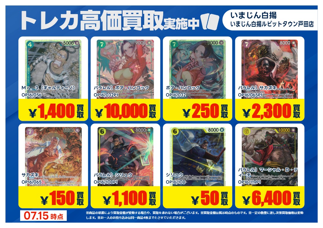 ワンピースカードゲーム の 特別高価買取商品のお知らせ② 7/22までの