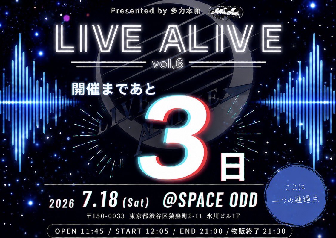 tarihonn's tweet photo. #拡散希望📣
┌───────────┐
　#たりほんライブアライブ
　　☑︎開催まであと3日🔥
└───────────┘
✅2026年7月18日(土)
LIVE ALIVE vol.6🌐

来場🎟️
https://t.co/34THoIs4r0

配信🎫
https://t.co/5L4mo2Gdp5 https://t.co/lkQde6sKAU