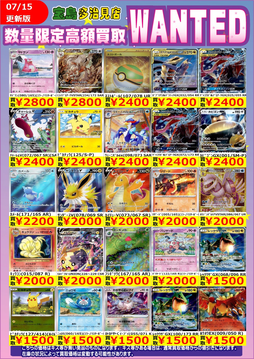 ✨✨7/16（木） スタート✨✨ ✨✨WANTED✨✨ ✨ #ポケモンカード