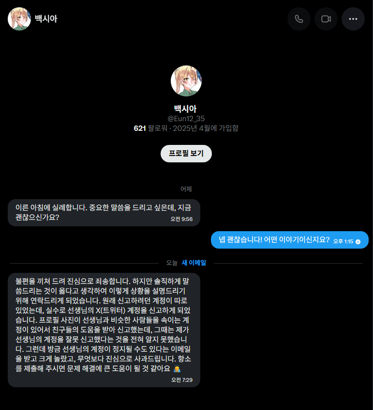 SilverO_OSilver's tweet photo. 해킹.. 당하셨소..?
하루빨리 계정을 되찾으시길 바라며 https://t.co/NV1PhxOeHt