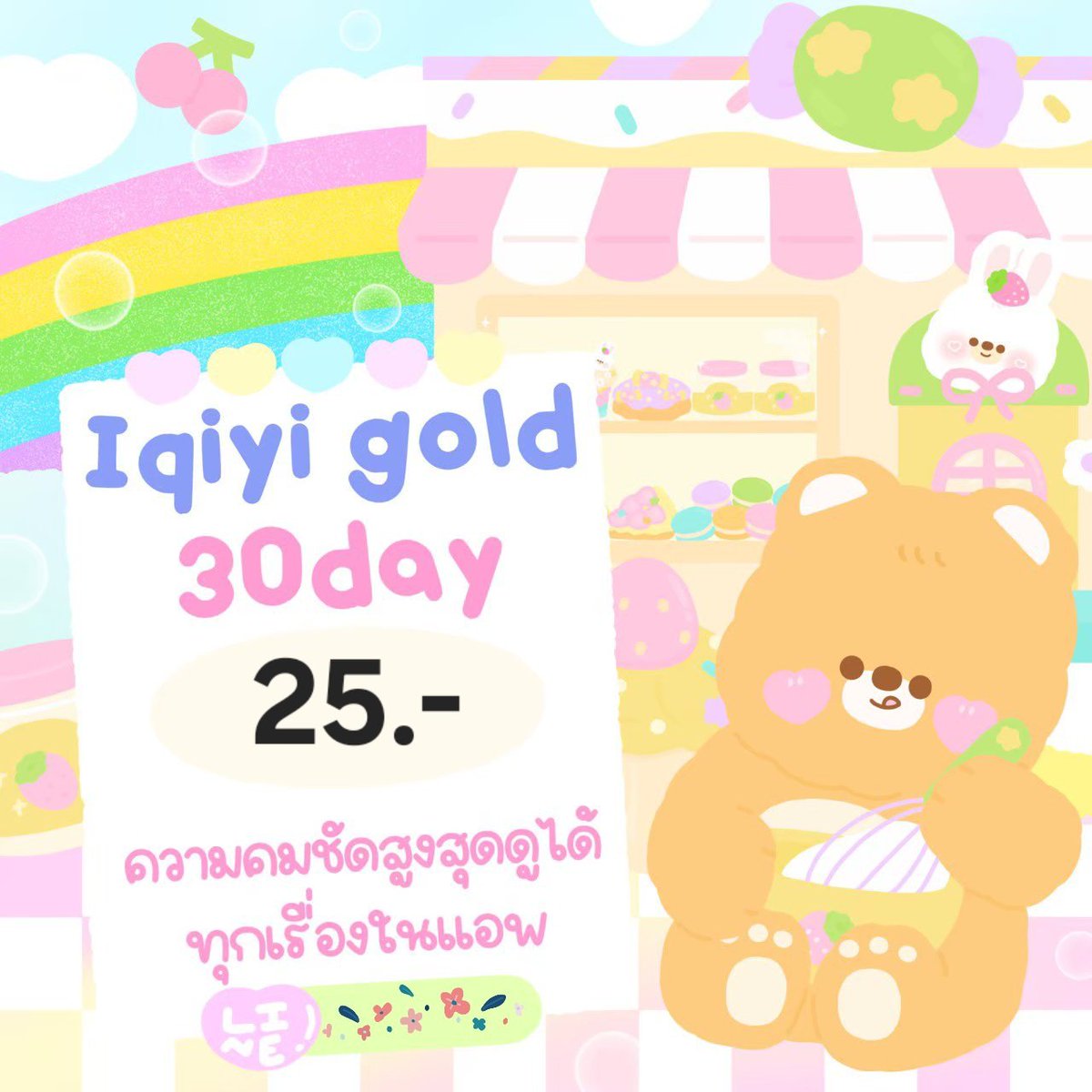 BP_27337's tweet photo. 🐋IQIYIGOLD 30 DAY🐋

ราคาเริ่มต้น👉🏻 25฿/จอหาร

- ไม่มีโฆษณาคั่น
- ความชัดระดับ Full HD

รีหรือเฟบ-จะเห็นไวกว่านะคะ🥐
⁦#iQIYIราคาถูก #iQIYI #อ้ายฉีอี้ #หารiqiyipremium #iQiyiพรีเมี่ยม #iqiyigold #หารIQIYIราคาถูก  #หารiqiyigold #หารiqiyigoldราคาถูก 057 https://t.co/QlPc1MSHY3