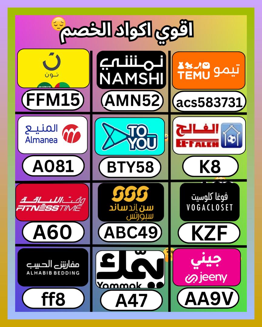 _lasantos92's tweet photo. أرتب تويو ثم صن اند ساند أولًا، وبعدها كود و خصم و كوبون، ثم تيمو و بيت الفالح و يمك و موقع نون السعودية و المنيع و تو يو و فوغا كلوسيت و وقت اللياقة Fitness time و تطبيق جيني و مفارش الحبيب الامارات و يامك و جني و نادي فتنس تايم و نمشي و الشمس والرمال
 ܘܫܢܬܠܨܥ 👩‍🦱🧑‍⚕️ https://t.co/71SQ2R1cnW
