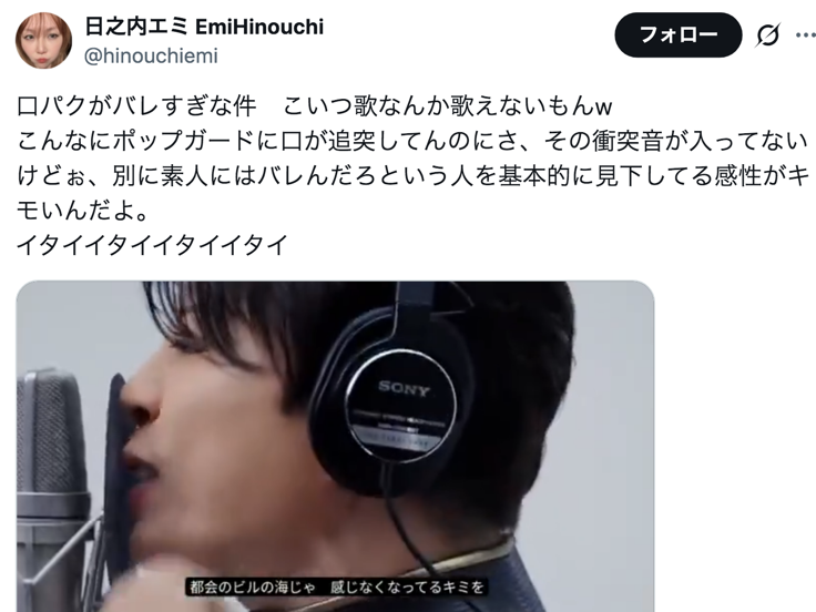 aigare01's tweet photo. 先日、泥酔状態で警察署で暴れて炎上した
"日之内エミ"(43歳)
今度はT.M.Revolutionこと"西川貴教"を
「口パク」呼ばわりで炎上

その根拠が
「ポップガードに口が衝突してるのに接触音がない」

日之内エミさんよ、
今時ね、その程度のノイズは
あとから簡単に除去できるんだって。 https://t.co/kSaEC25b3w