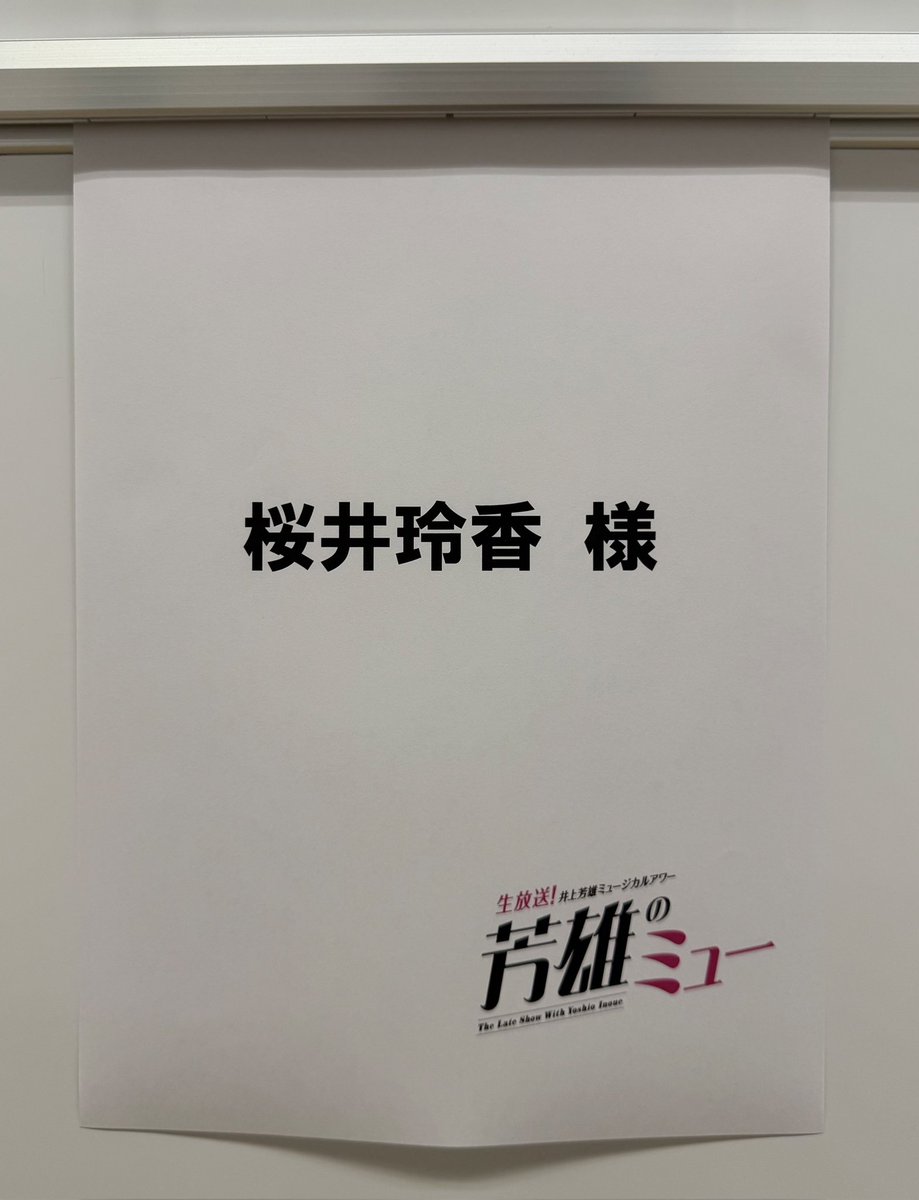 桜井玲香 (@uninyan_rs) / Posts / X
