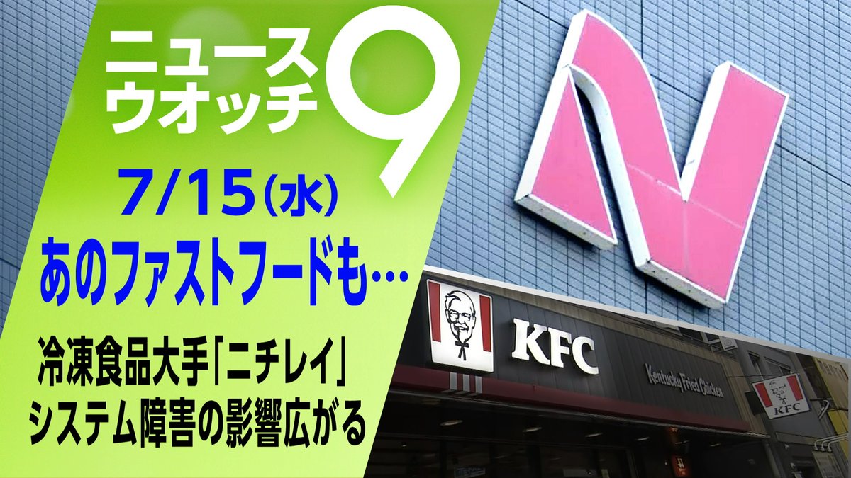 ニュースウオッチ9(サタデーウオッチ9) tweet media