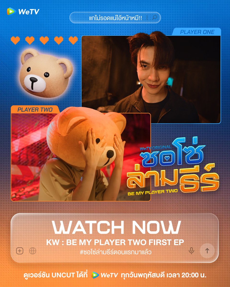 WeTVThailand's tweet photo. ดูได้แล้วตอนนี้!
BE MY PLAYER TWO FIRST EP
#ซอโซ่ล่ามธีร์ตอนแรกมาแล้ว

WeTV Original "ซอโซ่ล่ามธีร์ Be My Player Two"
📌 ดูเวอร์ชัน UNCUT ได้ที่ WeTV ที่เดียวเท่านั้น
🗓️ ทุกวันพฤหัสบดี เวลา 20:00 น.
🔗 https://t.co/LhRc5uhDON

#ซอโซ่ล่ามธีร์ #BeMyPlayerTwo
#WeTVth #WeTVOriginal
#studiowabisabi