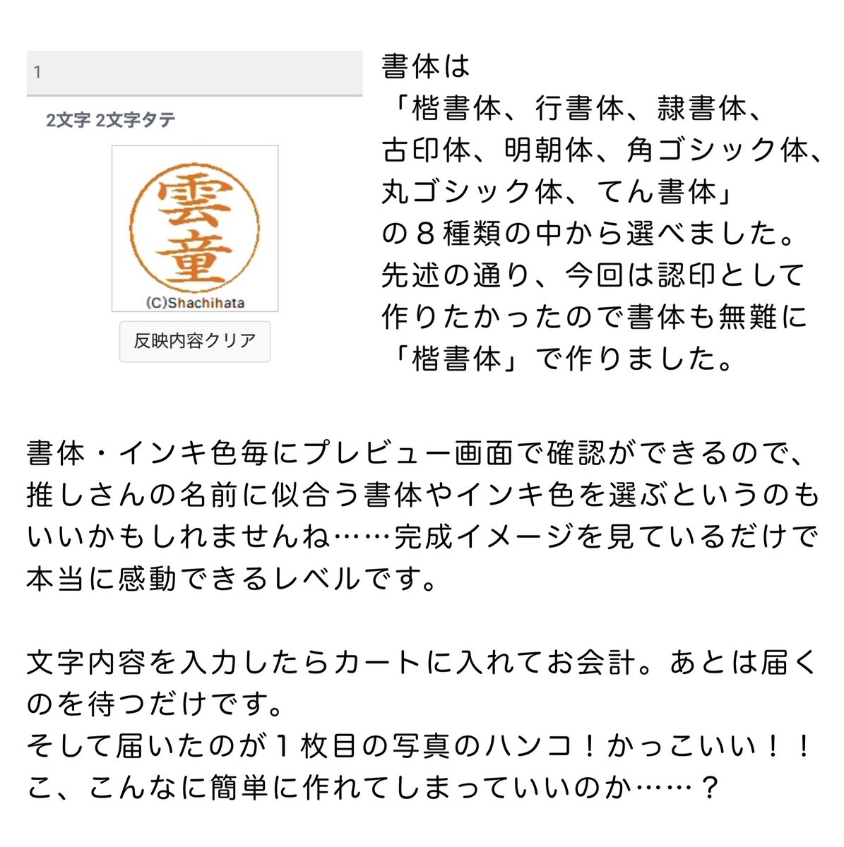3tm_ztdn's tweet photo. 推しの名前のハンコを作ってみたというお話です。とんでもない概念グッズが爆誕しました。
推しハンコを作ろうか迷っている方の参考に少しでもなればと思います……！

（※レポ内に少しだけ夢要素・夢主設定（OC）の記述がありますので、苦手な方はご注意ください。） https://t.co/aq0Q6gyEu4