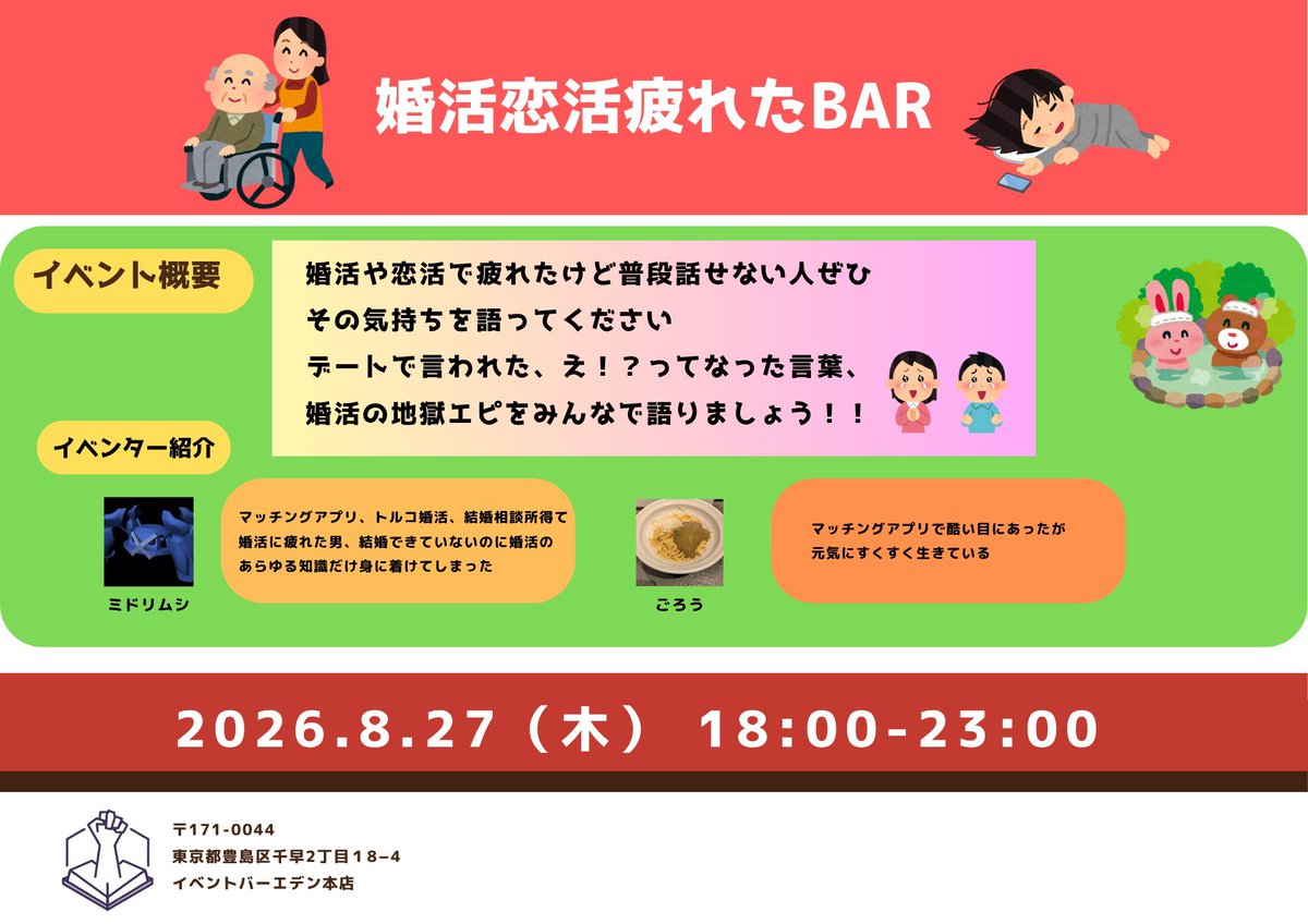 midorimushiku's tweet photo. [告知]
8月27日にイベントバーエデン本店で婚活恋活疲れたバーやります‼︎

恋活や婚活に疲れた方普段言えない思いを語ってください！
これから婚活や恋活をはじめる方や婚恋活に興味のある方ぜひぜひ来てください😊

当日、ミドリムシ@midorimushiku と
ごろうさん@gorokpop でお待ちしております https://t.co/ZaiNOWHITw