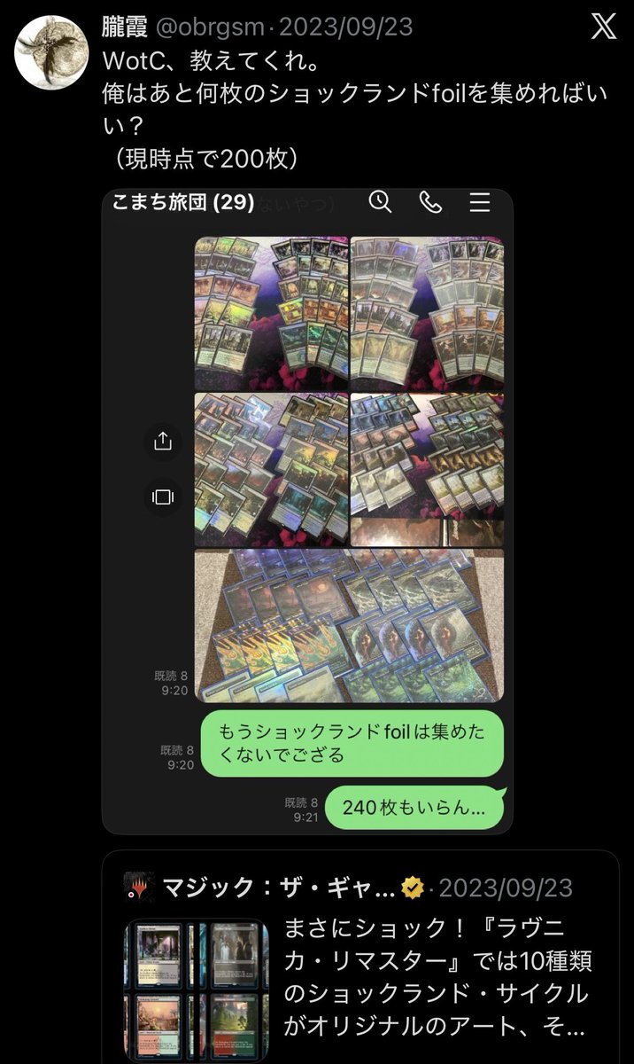 歴史は繰り返す。 WotC、教えてくれ。 俺はあと何枚のショックランド
