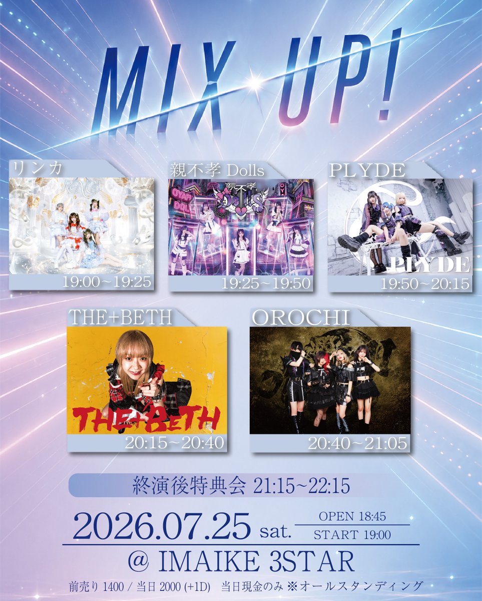 🆕07/25(土)】nagoya🪽 『 MIX UP! 』 📍IMAIKE 3STAR ➩ open 18:45