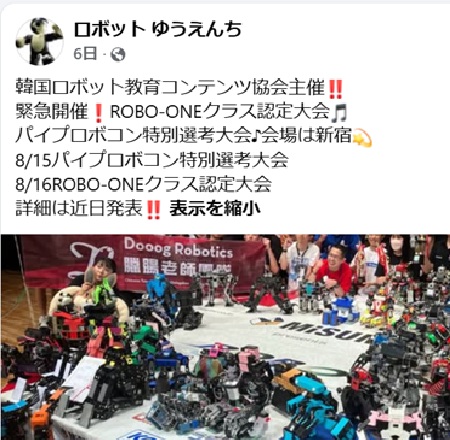 pokipoki121's tweet photo. パイプロボコンが8月15日に
新宿で開催されるとの事です。
興味ある方は是非！

https://t.co/TNmafRjpF1 https://t.co/KqSFit6DEO