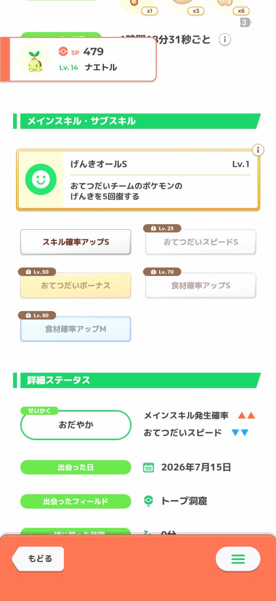 abc_oxox's tweet photo. ナエトル終わっていいかも

#ポケスリ3周年をみんなで https://t.co/950CymSRR4