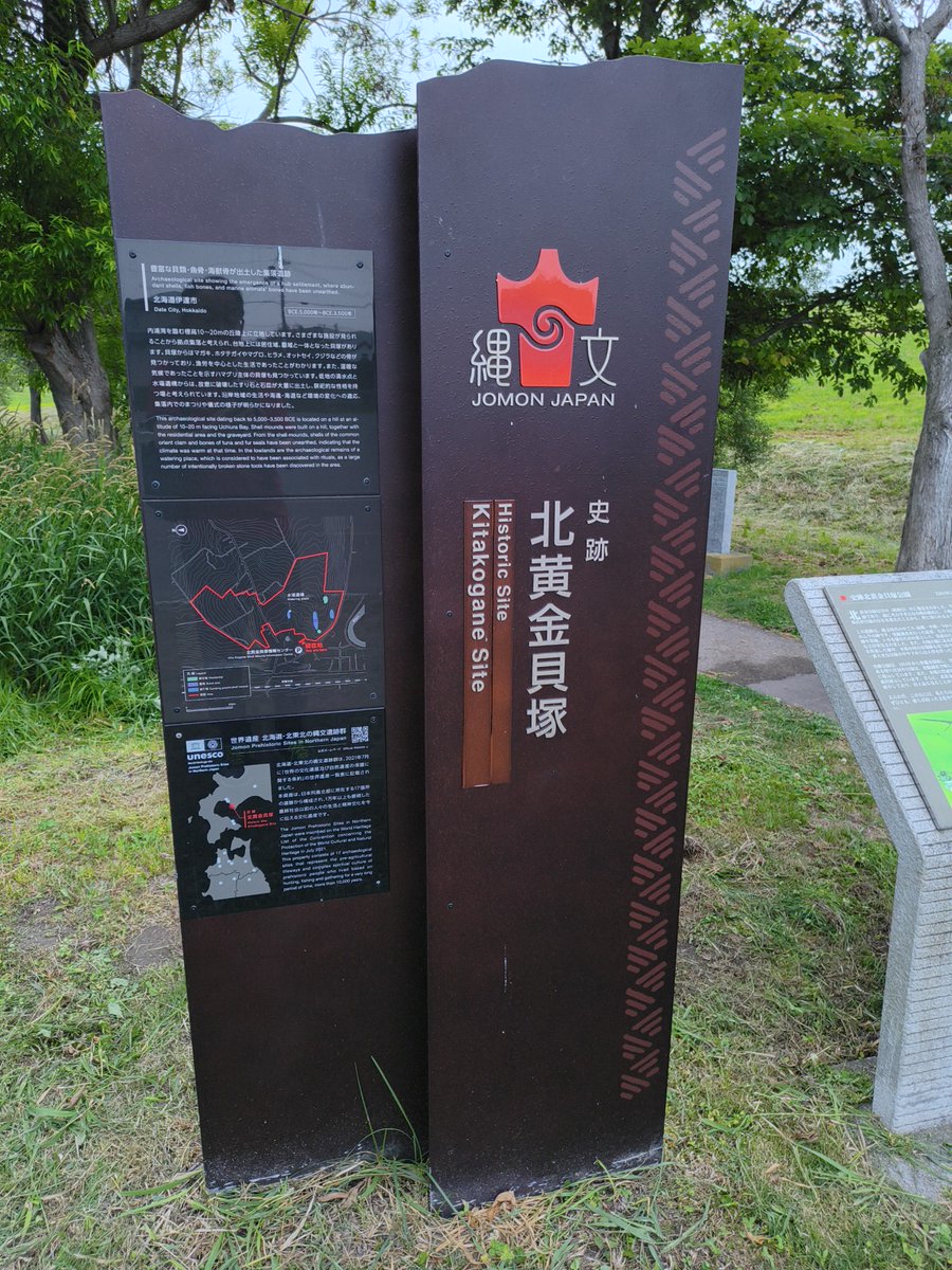 yysskkgg's tweet photo. 今回の縄文北紀行ではいろいろな発見があった。
やっぱり現地に来ると違う。

ともあれ
☆キウス周堤墓群
☆入江・高砂貝塚
☆北黄金貝塚

を訪問し、これで世界遺産の北海道・北東北の縄文遺跡群は関連を除き、やっとすべて踏破できた。 https://t.co/K5ic6HYLwb