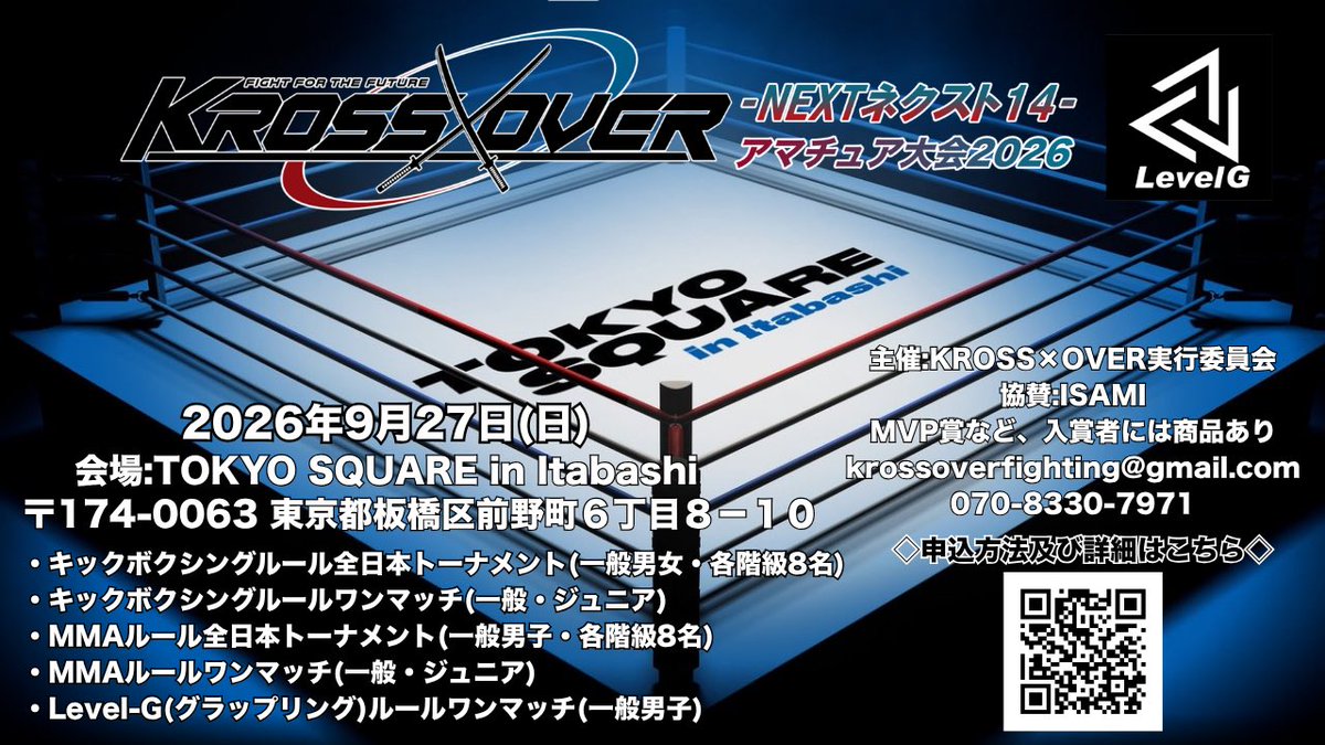 KrossoverF's tweet photo. 2026.9.27（日）
『KROSS×OVER-ﾈｸｽﾄNEXT13- アマチュア大会2026』開催のお知らせ‼️🥊
#アマチュア大会 #KROSSOVER
 #KICKBOXING #MMA #LEVELG
主催:KROSS×OVER
会場:スクエア板橋
日時：2026年9月27日(日) 
※昼は本アマチュア大会を開催　
 ※夜大会はプロ興行「KROSS×OVER -EXTRA.8-」を開催予定
 大会詳細はこちら🔻
エントリー&大会概要↓
https://t.co/F4o4rngAMG