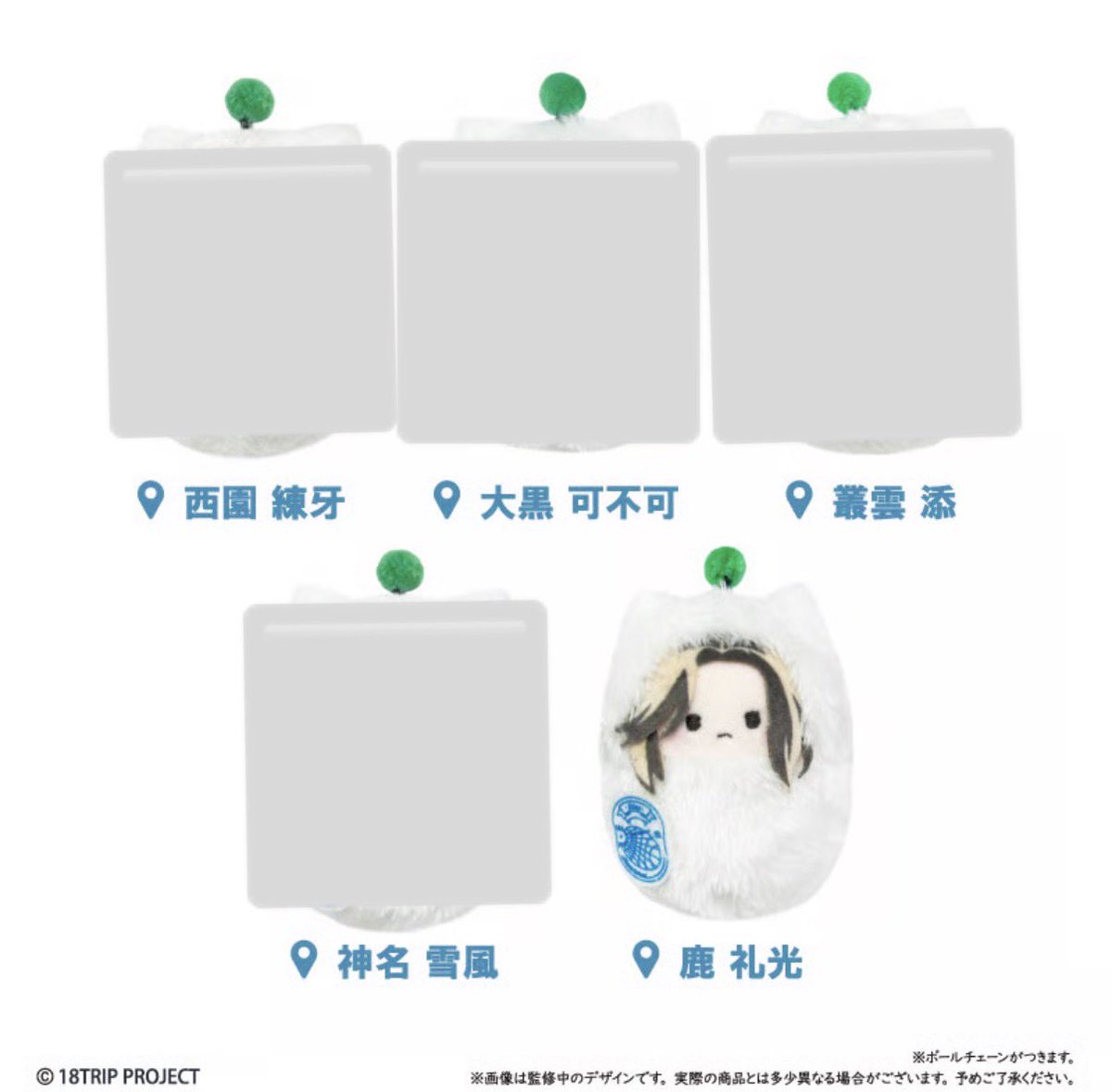 marumaru_trhk_'s tweet photo. 【交換/譲渡】18TRIP エイトリ くるみたぴぬい

〈譲〉
礼光 糖衣 夜鷹 子タろ

〈求〉
七基 來人1 ＞ 凪 練牙
1,100円/点+送料

◎各1box予約済み https://t.co/Ga7uOMx9cJ
