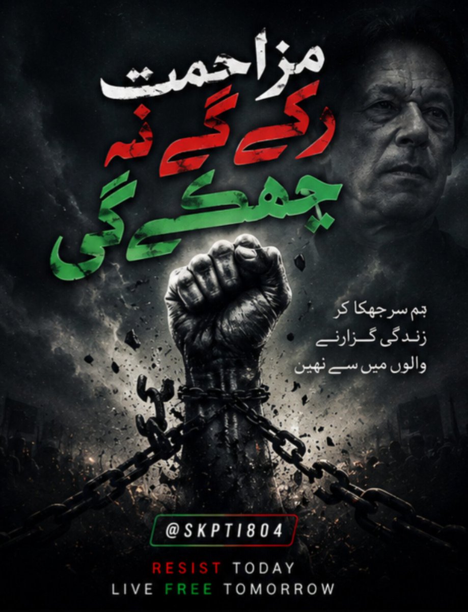 PTI__NA's tweet photo. Every obstacle is an opportunity to grow. @TeamYoungstr
#مزاحمت_رکے_گی_نہ_جھکے_گی
#رہائی_تحریک_علیمہ_خان_کیساتھ https://t.co/kuULVFNiVR