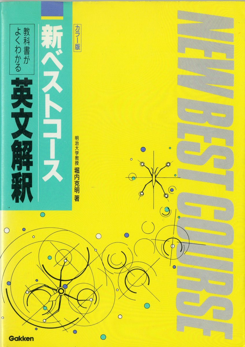 1990年に発行された、英語学習の確かな道標。『教科書がよくわかる英文