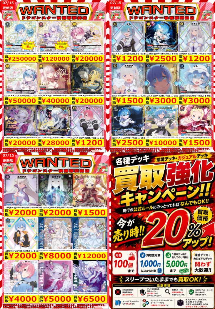 🔥ユニオンアリーナ高価買取🔥】 リゼロの買取表更新しました