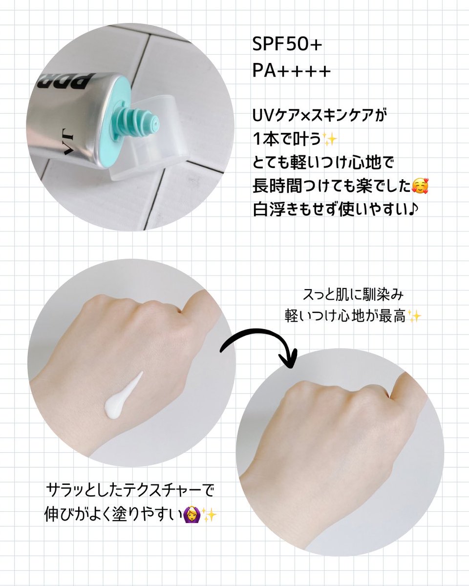 strawberry1_ami's tweet photo. #vtcosmetics 様
@VtcosmeticsSpot より当選🌈
PDRN+ エアクラウド サンスクリーン を
頂きました❣️✨️

とっても軽いつけ心地のUVクリーム🤞
伸びがよく、ベタつきもなし🙆‍♀️✨️
長時間つけてもストレスフリーでした♬
PDRNのスキンケア効果も嬉しい！

この夏、大活躍させたいです🍀
#当選報告 https://t.co/byEkgcQsUq