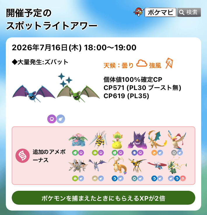 ポケモンGO攻略情報＠ポケマピ (@pokemapi) / Posts / X