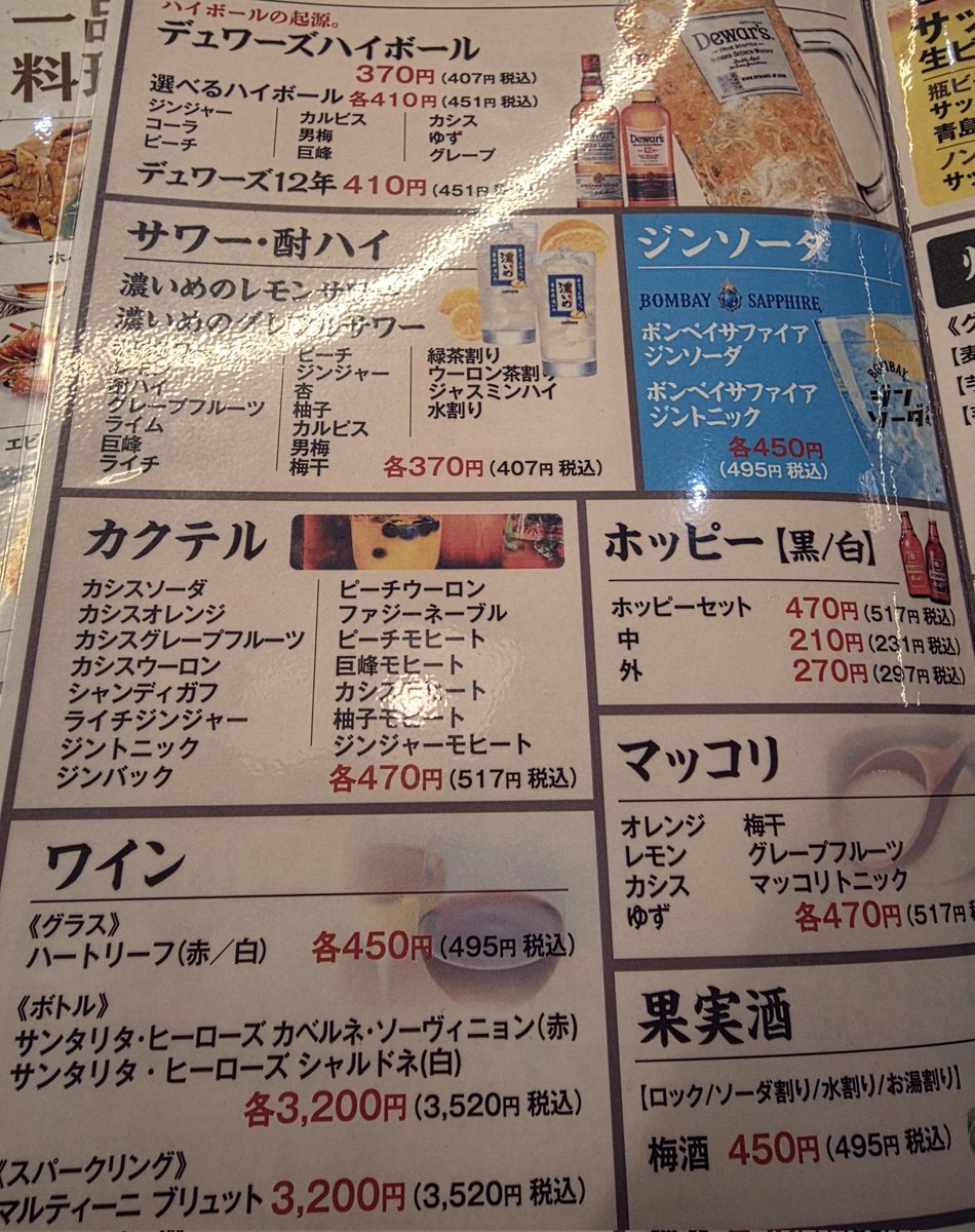 bubookeiji's tweet photo. 御徒町 一品390円からという安さの三九厨房 上野御徒町店。まだ新しい店ですかね、まずまずでした。
【難点】料理よりも運営がこなれてない。タッチパネルなのに通ってない注文、会計呼出ボタンを9回押すまで気付かない姉さん、卓を拭く時のアブコールスプレーが隣の席の客にかかってる、等々… https://t.co/hZ7dAoudlf
