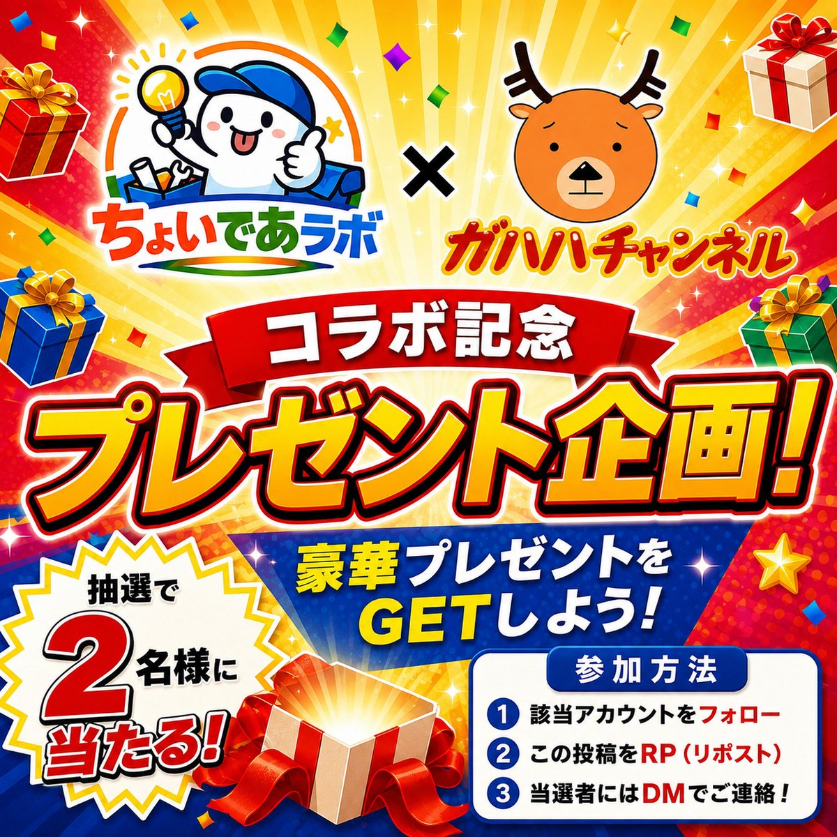 FLAME_Insanity's tweet photo. 🎁【コラボプレゼント企画】🎁
ちょいであラボ × ガハハチャンネル

＼RT or いいね＝1口応募／
👉最大2口で当選率2倍🔥

🎯 #抽選 で2名様に当たる！
パワーカウンター15本セット
（ケース付き）

▼応募について
1️⃣ @choidealab3d + @FLAME_Insanity 
2️⃣本投稿RT・いいねで応募完了

⏰締切：7月22日 23:59 

#RPキャンペーン #プレゼントキャンペーン #懸賞
#ヴァイスシュヴァルツ #WS