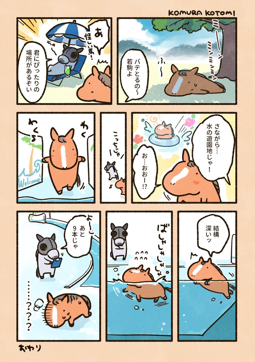 komurakot's tweet photo. 馬のような生き物と夏の行楽 https://t.co/ANJ2ACqwEm