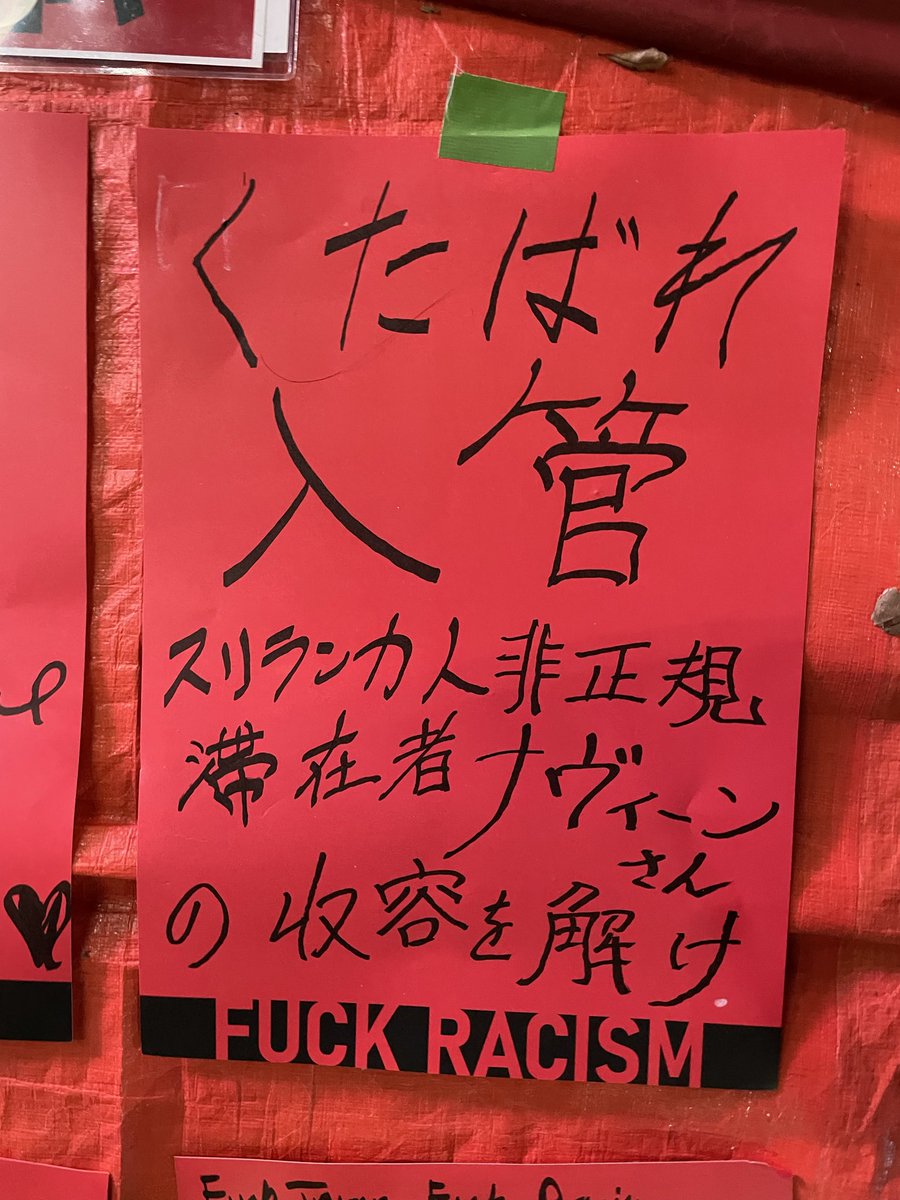 なつ🏴ANTIFA tweet media