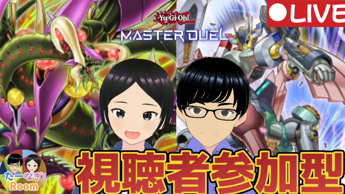 ta_nagi_ch's tweet photo. 【MD交流会日程変更のお知らせ】
今週金曜日に予定していたマスターデュエル交流会ですが、仕事の関係で19日日曜日に変更させていただきたいと思います。
直前の変更になってしまい申し訳ありません···

#遊戯王マスターデュエル #夫婦チャンネル #Vtuber https://t.co/89fKEgLtCR