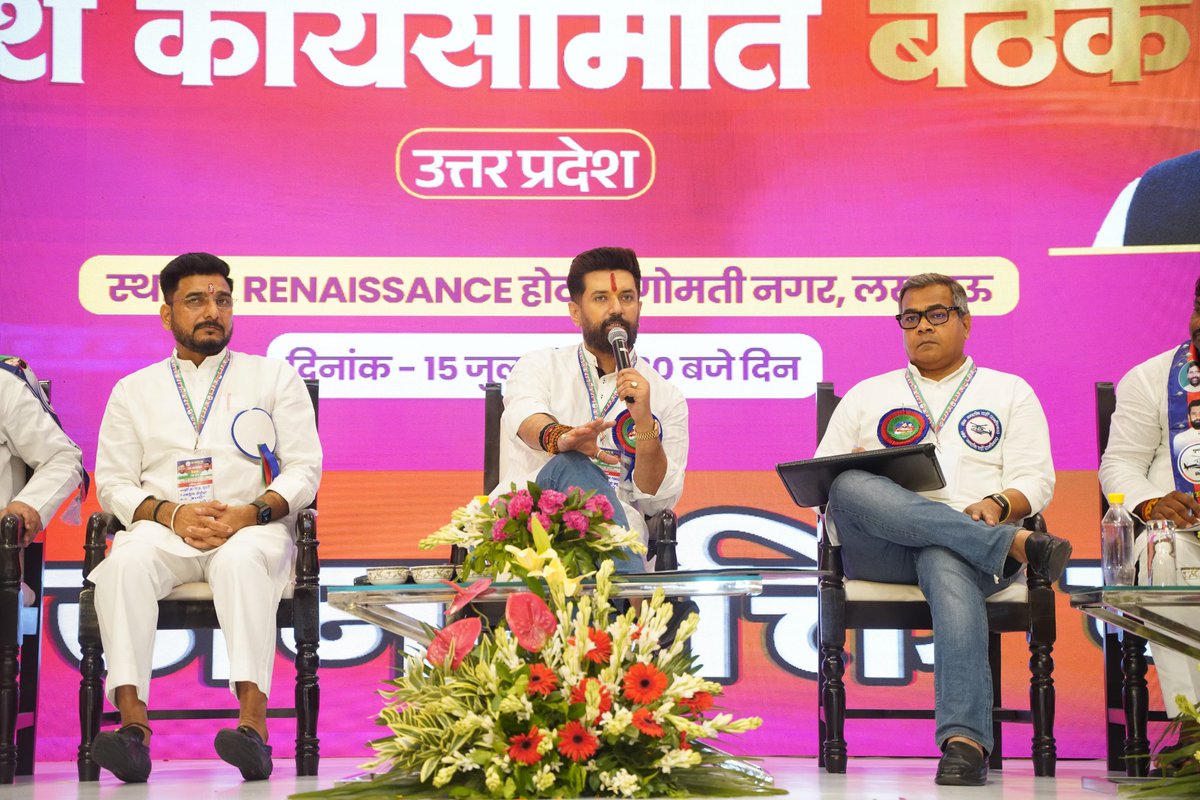iChiragPaswan's tweet photo. आज लखनऊ में आयोजित लोक जनशक्ति पार्टी (रामविलास) उत्तर प्रदेश की प्रदेश कार्यसमिति बैठक में आए सभी सम्मानित पदाधिकारियों का हृदय से आभार व्यक्त करता हूँ।

आप सभी का उत्साह, समर्पण और संगठन के प्रति प्रतिबद्धता ही हमारी सबसे बड़ी शक्ति है। आइए, हम सभी मिलकर संगठन को और अधिक सशक्त बनाते हुए आगामी विधानसभा चुनाव में जन-जन तक पार्टी की विचारधारा और जनसेवा के संकल्प को पहुँचाने के लिए पूरी निष्ठा के साथ कार्य करें।