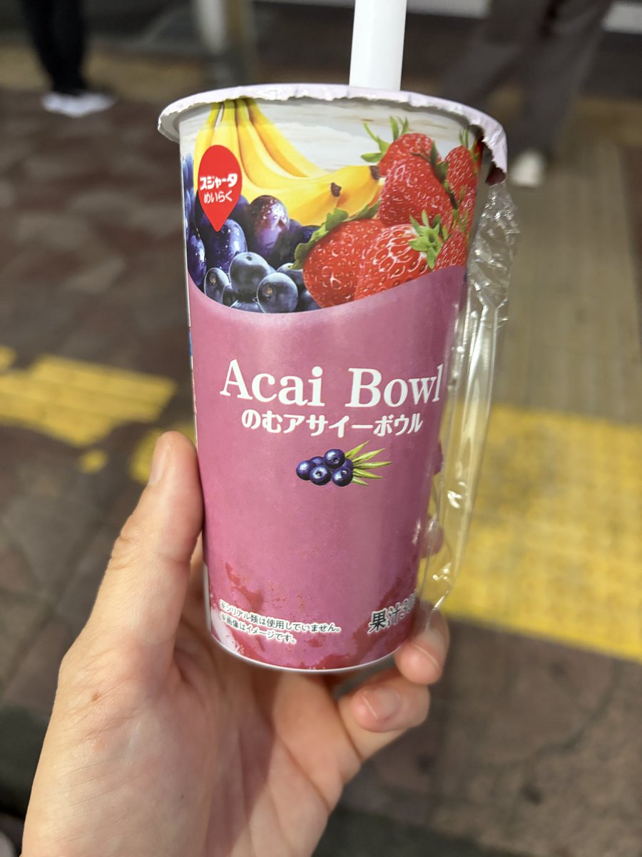 ビマジン2026 観たあとに飲んで(食べて)みたくなるシリーズ アサイーボウル