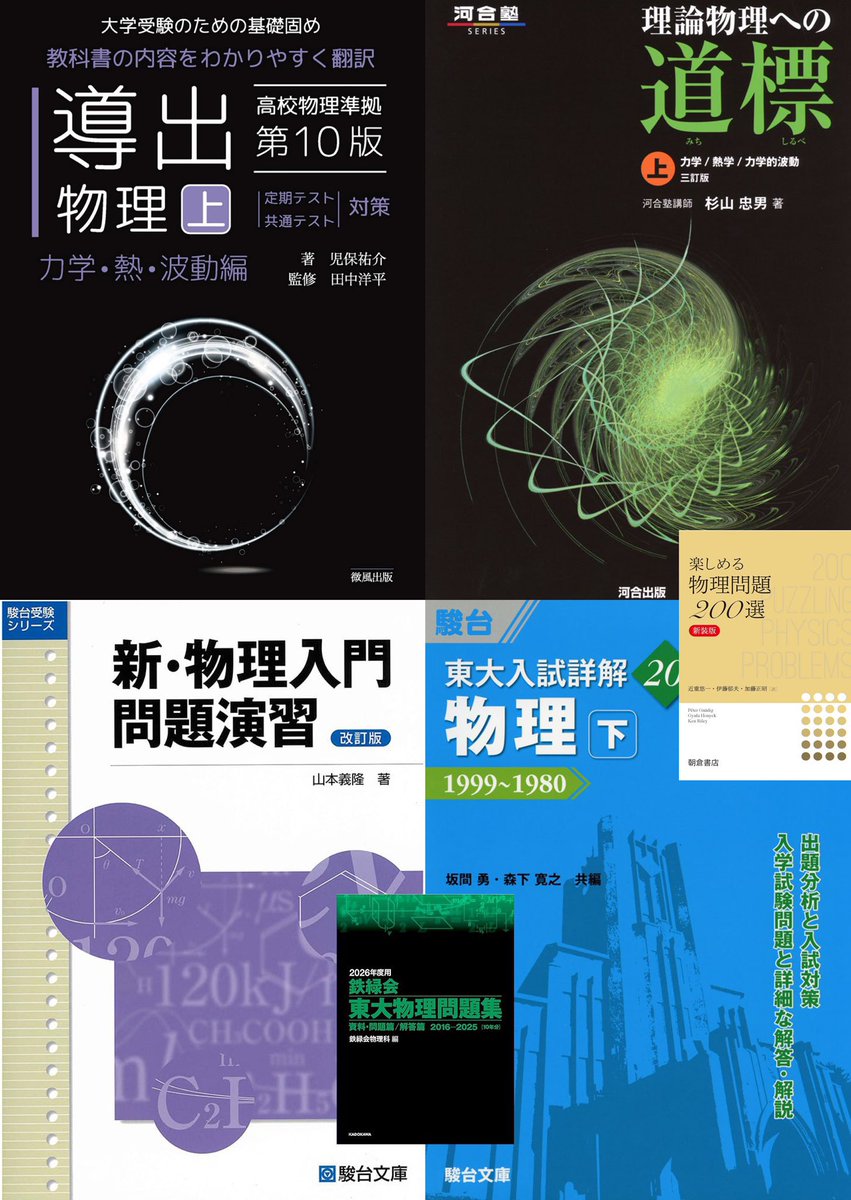 saramanda2001's tweet photo. 東進物理の苑田尚之は不要

まずは数学の先取りで
数Ⅲの微分積分を早く終わらせ

高1から
❶導出物理　上下をメイン教材に

映像教材は下記いずれかやって

フィズホーダイ（フィズヨビ基本編）
or
CSS高校物理

高2で
❷理論物理への道標　上下を
ガッツリやっては

仕上げに❸鉄緑会 東大物理問題集 https://t.co/6PHUXPygtA