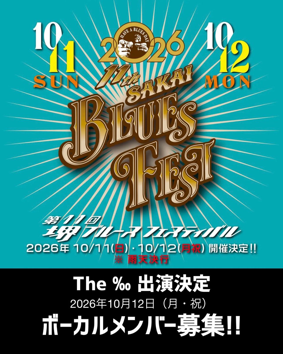 SennoRockYou's tweet photo. 【堺ブルースフェスティバル2026】
㊗️The‰出演🎊
一緒にステージに立つボーカルを募集します！
【イベント概要】
タイトル：堺ブルースフェスティバル2026
出演名：The ‰（from 千のRockYou!!）
出演日：2026/10/12(月曜日)
会場：West Stage
（Minaさかい合同庁舎前）
大阪府堺市堺区南瓦町28-4（南海電鉄堺東駅から徒歩5分）
観覧：無料
【内容】
50人ほどでの演奏と、千のRockYou!! PR
【演奏曲】
2026課題曲+1曲　計5曲

【募集について】
一緒に歌うボーカルのみ募集
…………………………………

⚠️The ‰は固定メンバーのバンドではありません。その時々のステージや企画に合わせて編成し、千のRockYou!!から生まれた仲間たちと音を鳴らしていくプロジェクトです。今回はイベントの規模や進行に合わせて、運営側で楽器隊の編成を組ませていただきました。
…………………………………

▼応募条件など詳細はこちら
https://t.co/ySIOZbb6ef
▼プロフィールリンク公式HP内「練習会ページ」
@sennorockyou 

ぜひ一緒にフェスを盛り上げましょう🙋‍♀️

#堺ブルースフェスティバル #堺ブルースフェスティバル2026 #千のrockyou #1000人バンド #ザパーミル