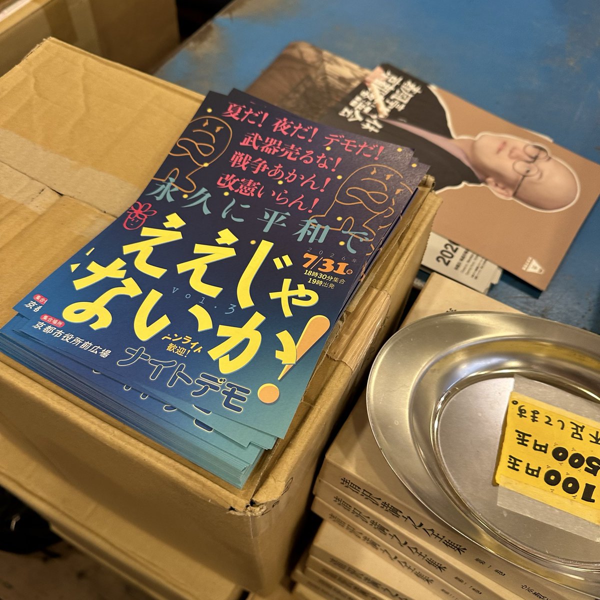 tachiagaru2026's tweet photo. 7/31のデモのフライヤーを@100000t_A 
100000tアローントコに置かせてもらいました！！いつもご協力ありがとうございます！たっぷり500枚ほど置いてあるので、ここから自由に持っていって配布協力していただけたらありがたいです。よろしくお願いします！ https://t.co/eognmll1ol