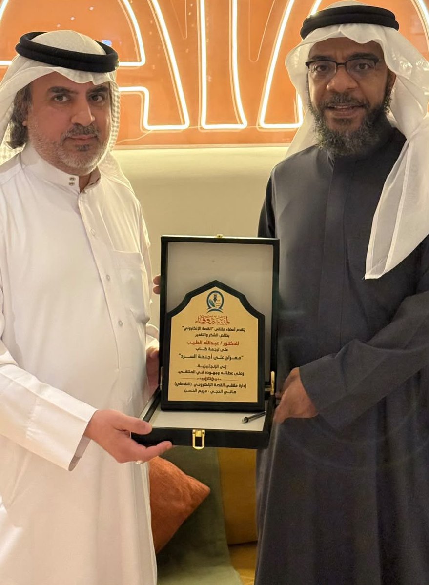 almanassah1's tweet photo. ملتقى القصة الإلكتروني يكرّم الدكتور عبد الله الطيب تقديرًا لإسهاماته الأدبية والترجمية

https://t.co/jQKwKwUNV4

💡لمعرفة كل جديد اشترك بقناة #الواتساب👇 

https://t.co/LBPNzBvWzZ https://t.co/Ho2SttuzRA