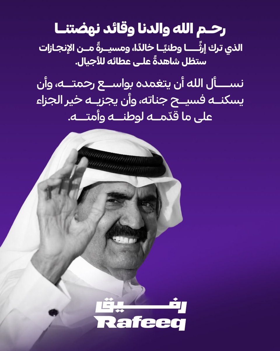 GoRafeeq's tweet photo. رحم الله فقيد الوطن الكبير، وأسكنه فسيح جناته https://t.co/ibRrdsTd58
