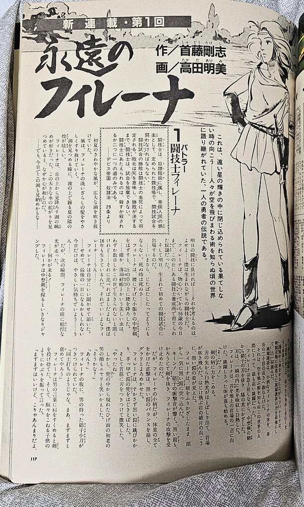 久々にアニメージュを購入 今回のお目当ては首藤剛志氏と高田明美先生