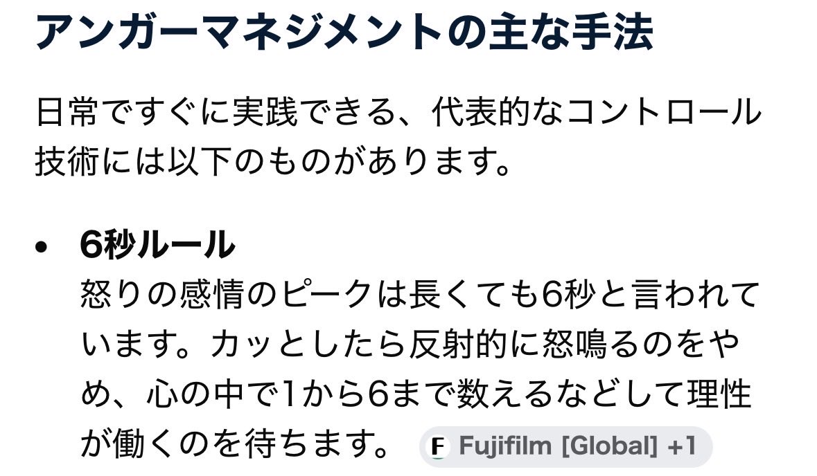 pentabutabu's tweet photo. 少し前に会社の研修で「アンガーマネジメント（イラっとしても6秒待つ）」の説明があり、講師から

「最近、仕事でイラっとしたことを思い出してみて」

と言われるも、部下たちが優秀すぎてほとんどイラっとした経験がなく、正直に講師にその旨を申し出たところ↓ https://t.co/847JAqPN6X