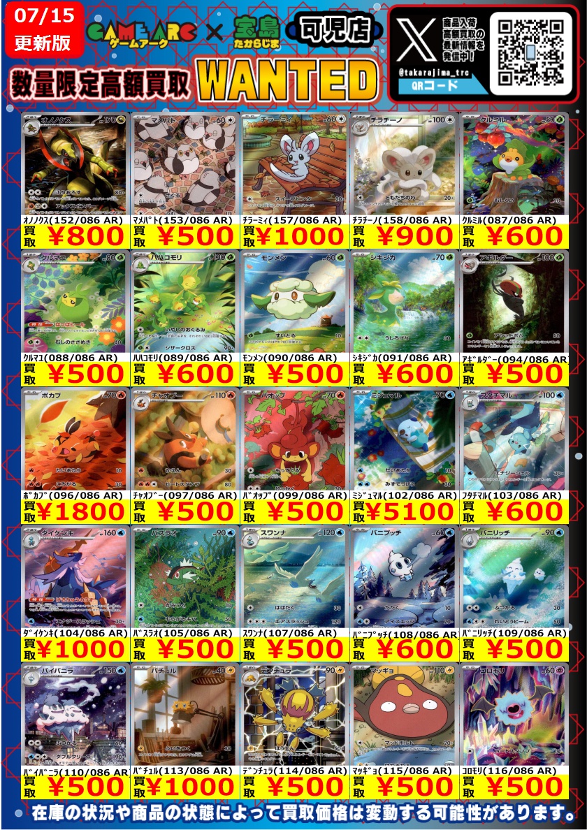 ✨ポケモンカード⑤✨ 『ﾐｼﾞｭﾏﾙ(102/086 AR)』5100円買取👍 🔥買取超