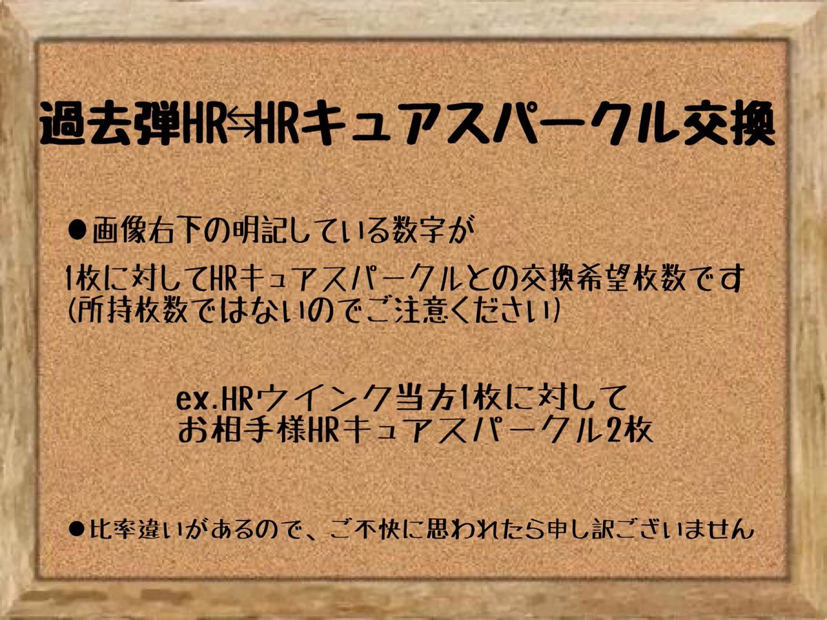 ichi__ht's tweet photo. 【交換】ﾌﾟﾘｷｭｱ ｳｴﾊｰｽ13弾　HR

〖求〗 HRｷｭｱｽﾊﾟｰｸﾙ

〖譲〗下記画像のHRｳｴﾊｰｽと交換

⚠️必ず画像1枚をお読みくださいませ🙇🏻‍♀️

交換は郵送で希望しております📮
次回最短発送7/21

よろしくお願い致します🙇🏻‍♀️
(7/15最新) https://t.co/9KlmOWqq3o