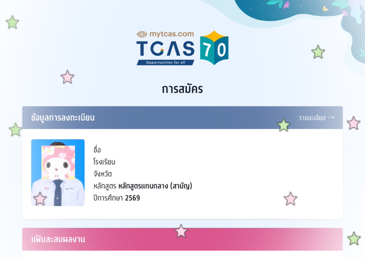 fehuarsh's tweet photo. เปนเด้ก70 แบบเต้มตัวแล้วคับ ㅠ ㅠ 🩷⭐️ #dek70 https://t.co/oUDQUku9X8
