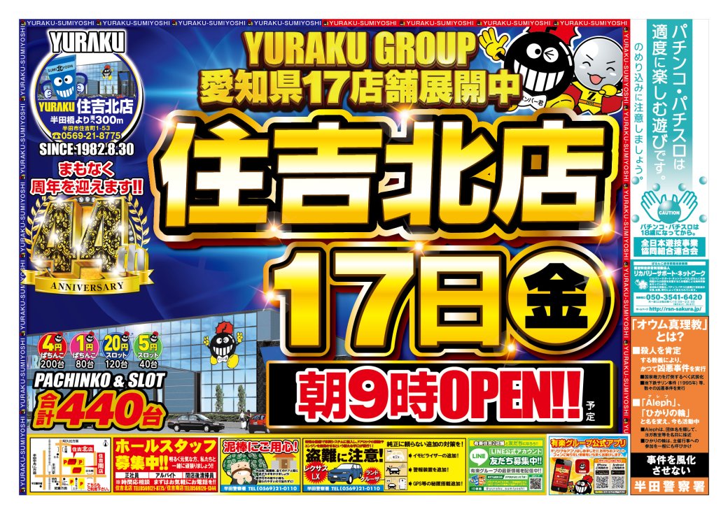 sumiyoshi_y_'s tweet photo. おはようございます☀️

本日7月17日(金)
🔥🔥有楽住吉北店🔥🔥
🎊チラシ折込日🎊
🎉朝9時開店🎉

💕ボンバーガール来店予定💕

ぜひぜひ！ご来店くださいませッ😆✨

#有楽　#住吉北店
#ボンバーガール https://t.co/WFckrANZdw