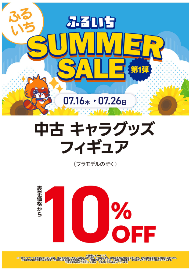プチプラ まとめ売り 🌻サマーセール実施中🌻 7/16～7/26までの間 お🉐セールを実施中‼ 中古
