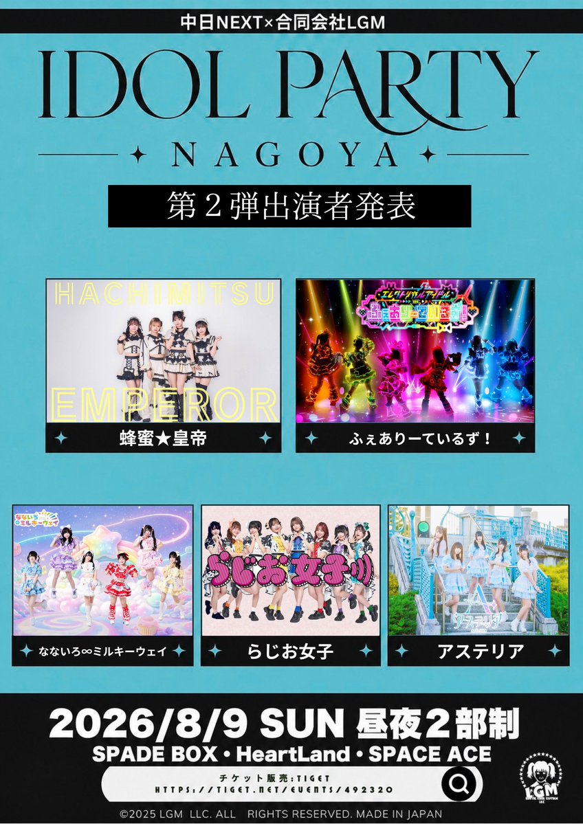 公式】ふぇありーているず！12.15 Zepp nagoyaワンマン