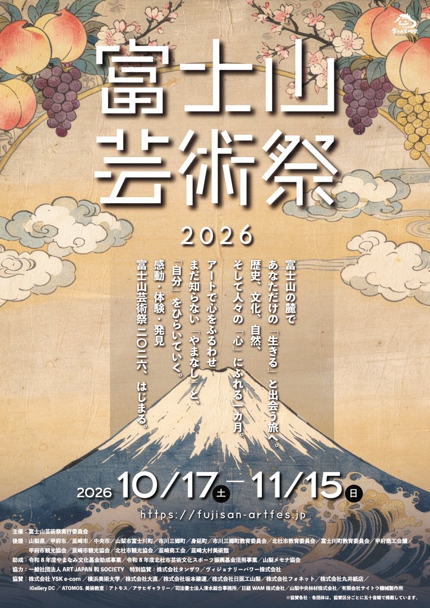 yuka_hiroshi's tweet photo. 先日、秋に開催される「富士山芸術祭2026」キックオフパーティーに参加してきました！🗻
地元山梨で開催される芸術祭に参加できることを、とても嬉しく思います。
展示は県内17会場で行われます！

そして本日、チケット販売がスタートしました🎉

ぜひホームページとあわせてチェックをお願いします🙇🏻‍♀️ https://t.co/0plXXGiuoT